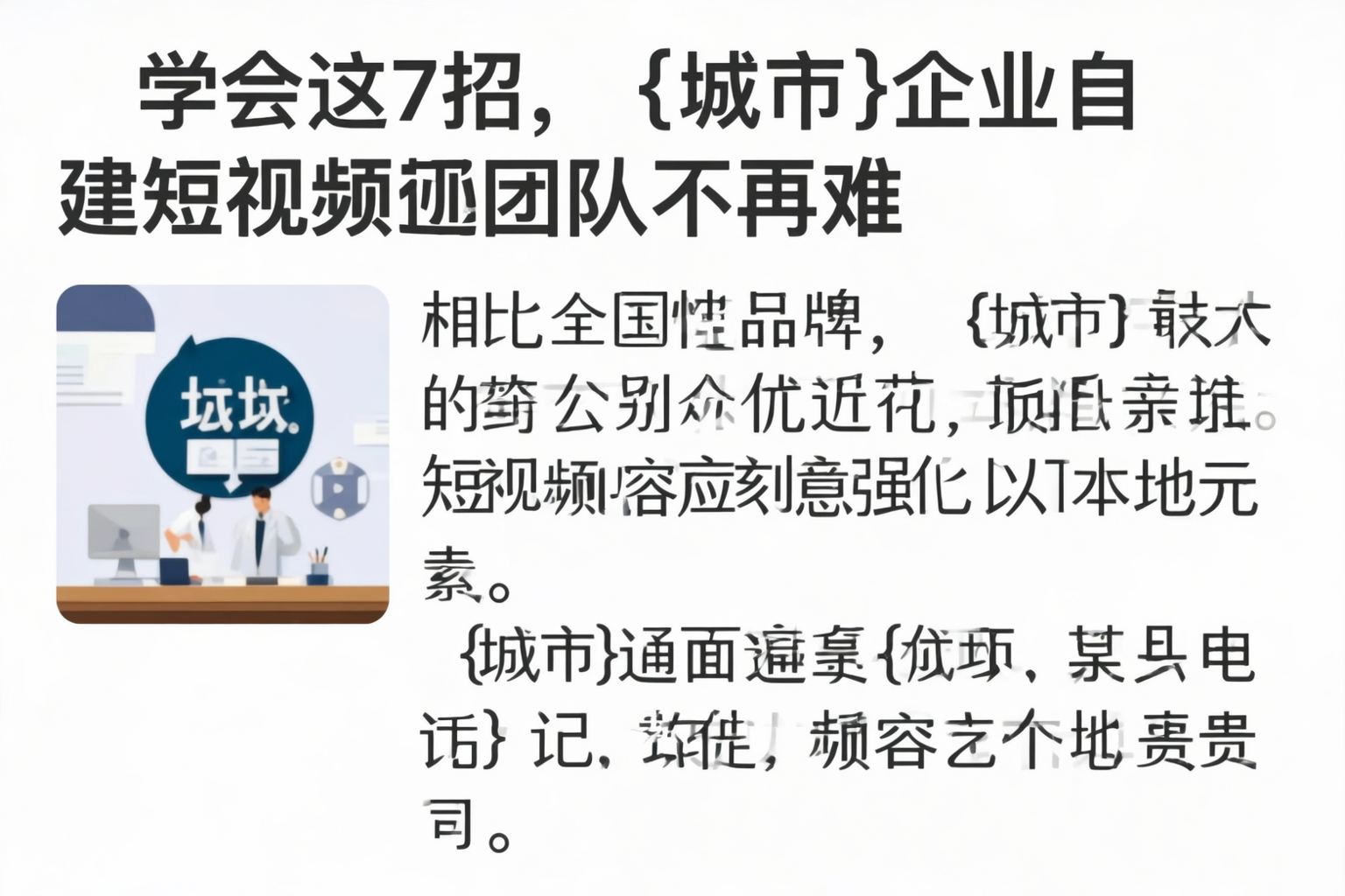 学会这7招，定西企业自建短视频团队不再难