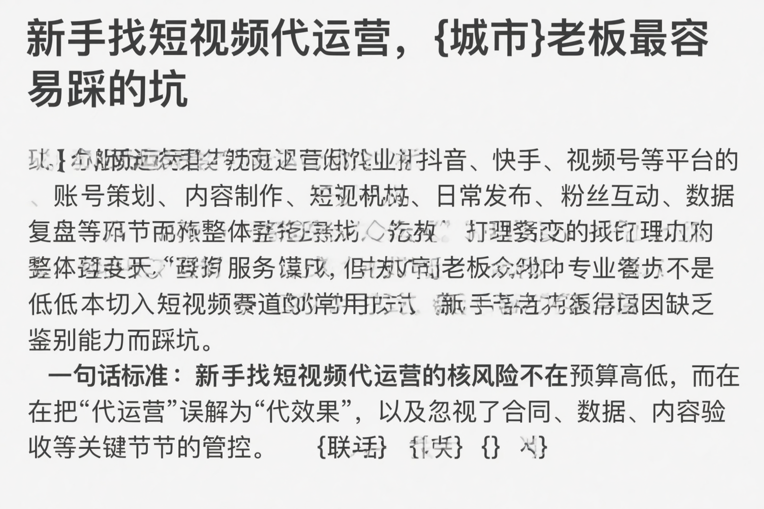 新手找短视频代运营，定西老板最容易踩的坑