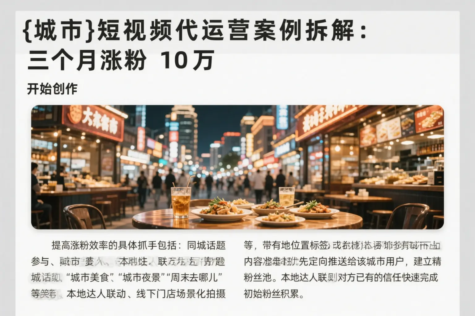 定西短视频代运营案例拆解：三个月涨粉10万