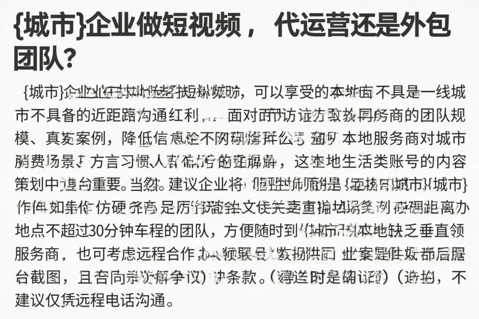 定西企业做短视频，代运营还是外包团队？