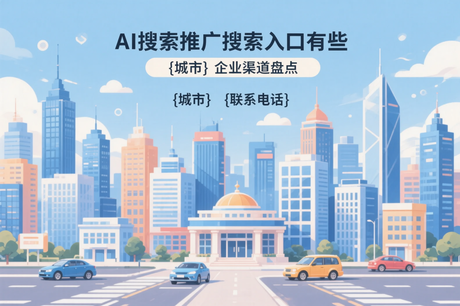 AI搜索推广的搜索入口有哪些？定西企业渠道盘点