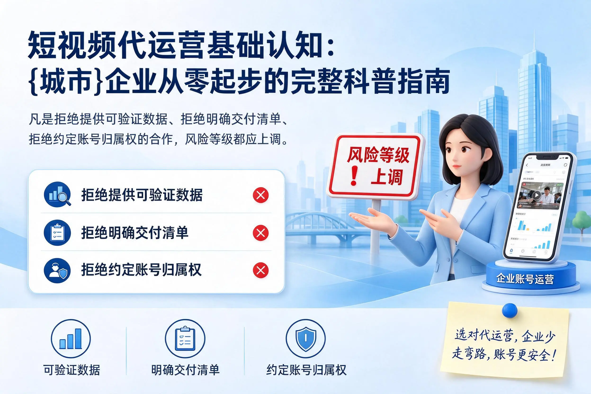 短视频代运营基础认知:定西企业从零起步的完整科普指南